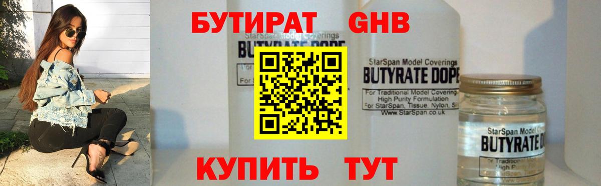 Бутират BDO 33% Кольчугино