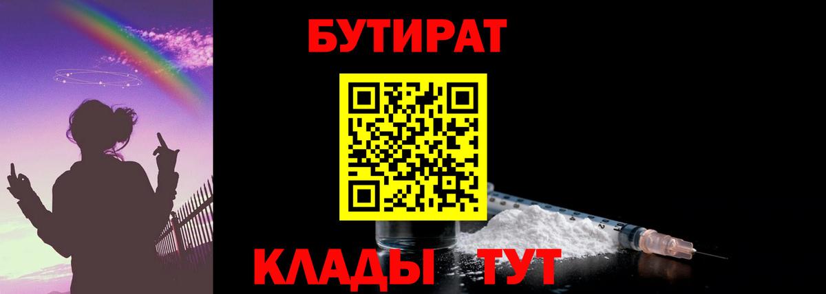 БУТИРАТ бутик  Вход с VPN  Кольчугино 
