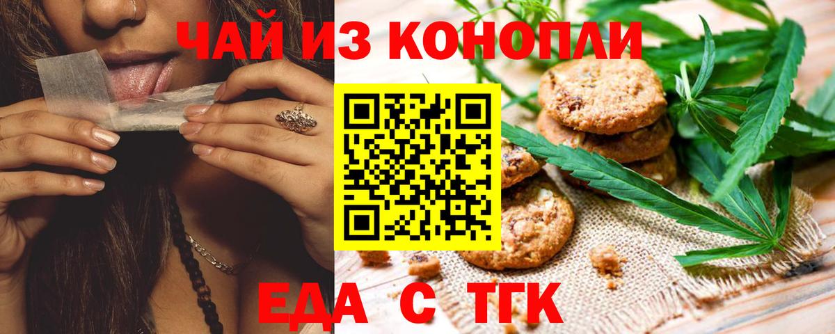 Еда ТГК марихуана  Вход с VPN  Кольчугино 