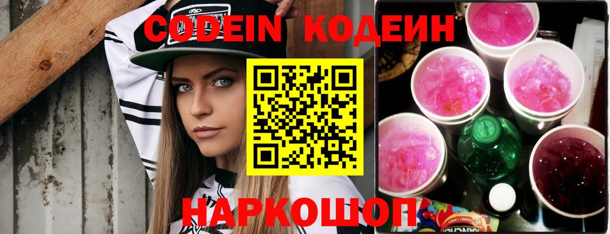 Кольчугино  Кодеиновый сироп Lean напиток Lean (лин)  Вход с VPN 