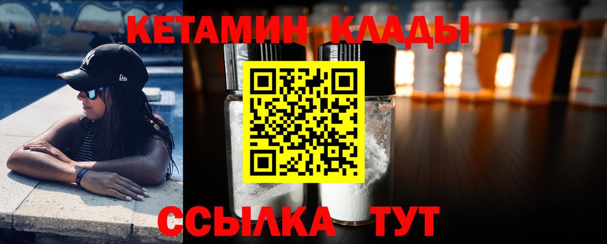 Кольчугино  Кетамин VHQ  Кетамин ketamine  Вход с VPN 