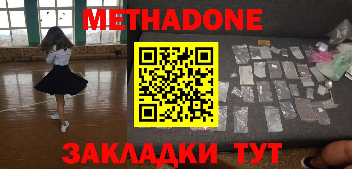 МЕТАДОН кристалл  МЕТАДОН methadone  hydra рабочий сайт  Вход с VPN  Кольчугино 