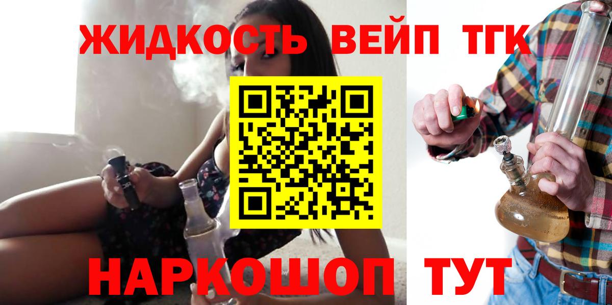 Кольчугино  Дистиллят ТГК вейп  Вход с VPN  Дистиллят ТГК вейп с тгк 